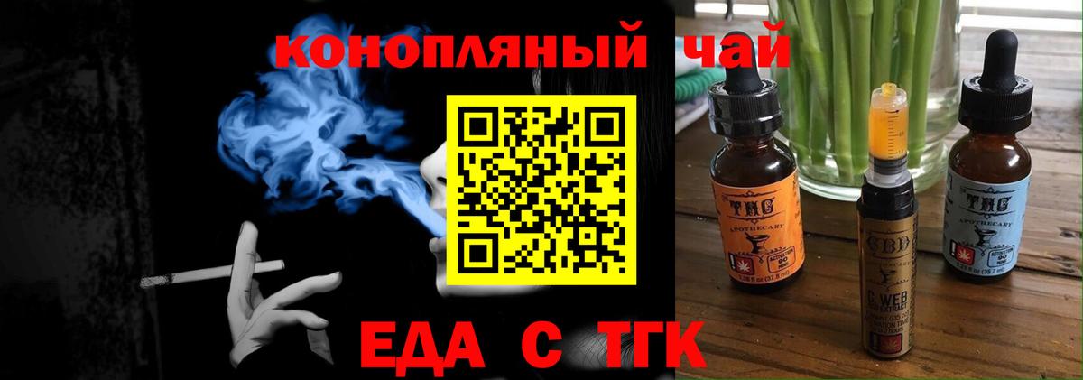 Еда ТГК конопля  Вход с VPN  Обь 