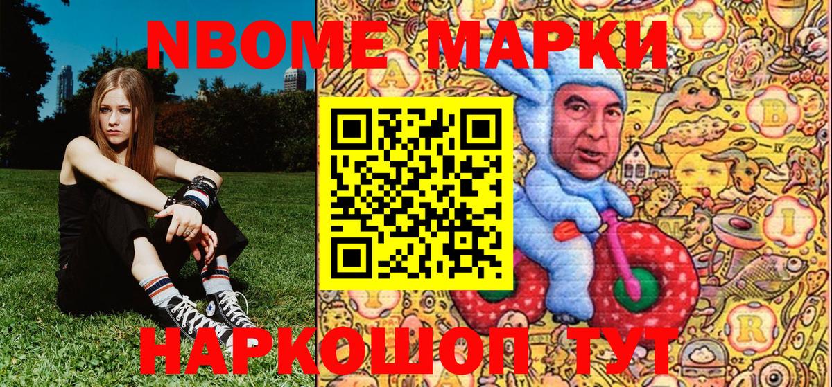 Марки N-bome 1500мкг Обь